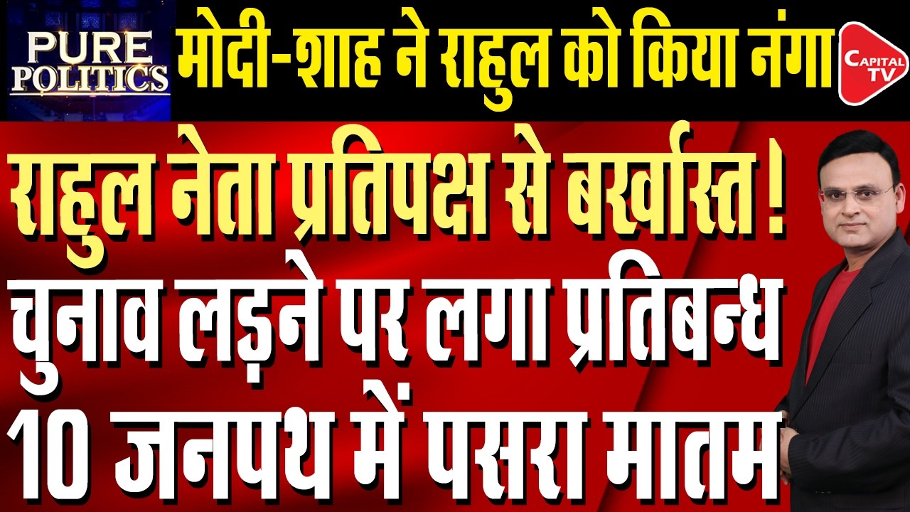 Modi Govt gets combative against Rahul Gandhi, threatens to use guillotine | Raj Singh | Capital TV
