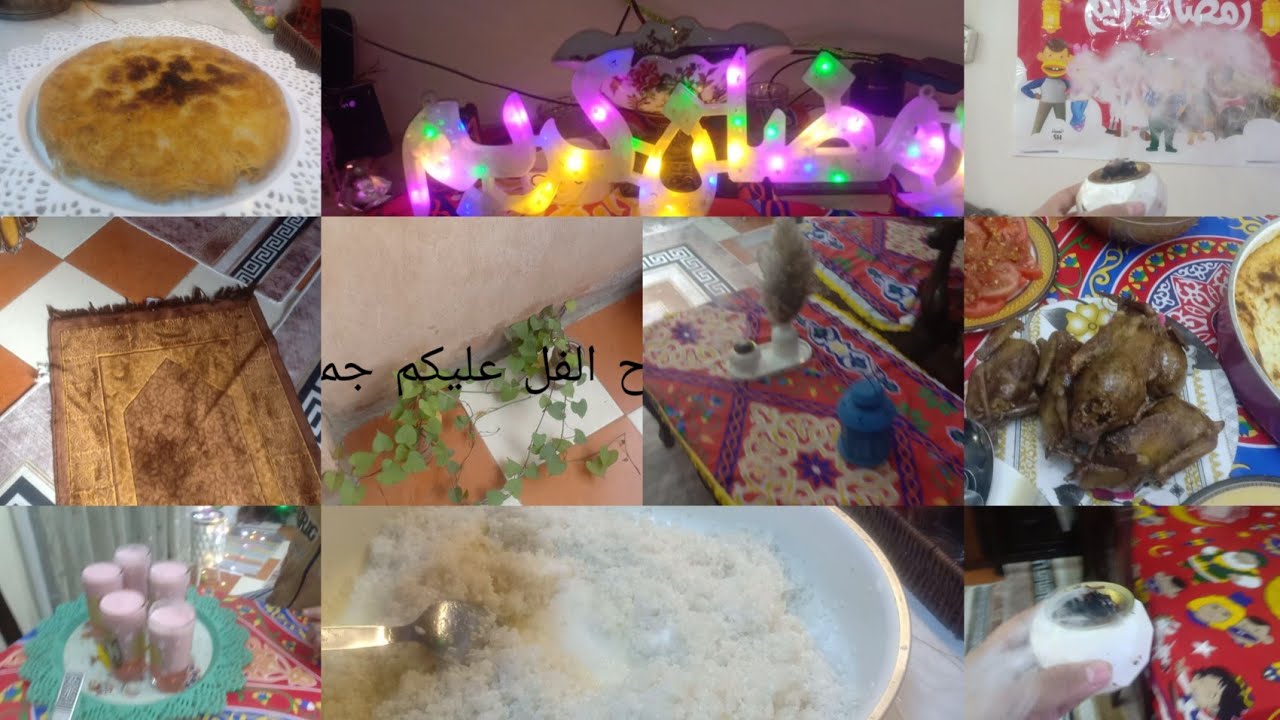 يا لهوي الحقوني 🥱عندي عزومه راحت عليا نومه وصحيت قبل المغرب بنص ساعه  عملت الحلو كله في نص ساعه