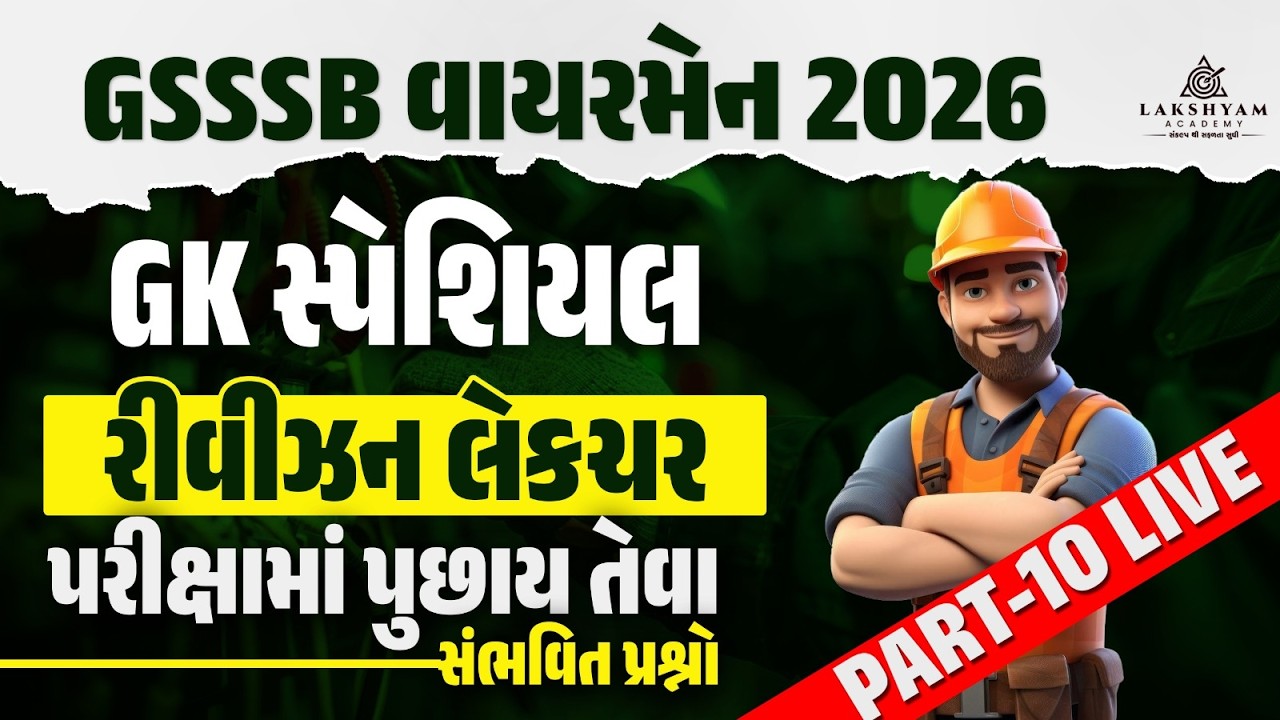 GSSSB Wireman Paper Solution | Polity Revision 🔥| GSSSB Wireman Bharti 2025-26 Exam Preparation