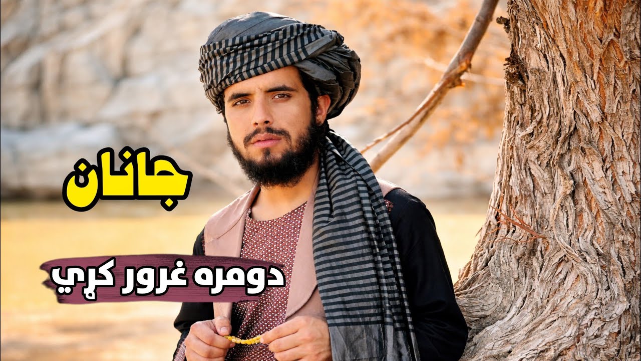 دومره غرور مه کوه! 😭 زړه به مې رامات شي 💔 | تر ټولو دردناک پښتو کلام 2026