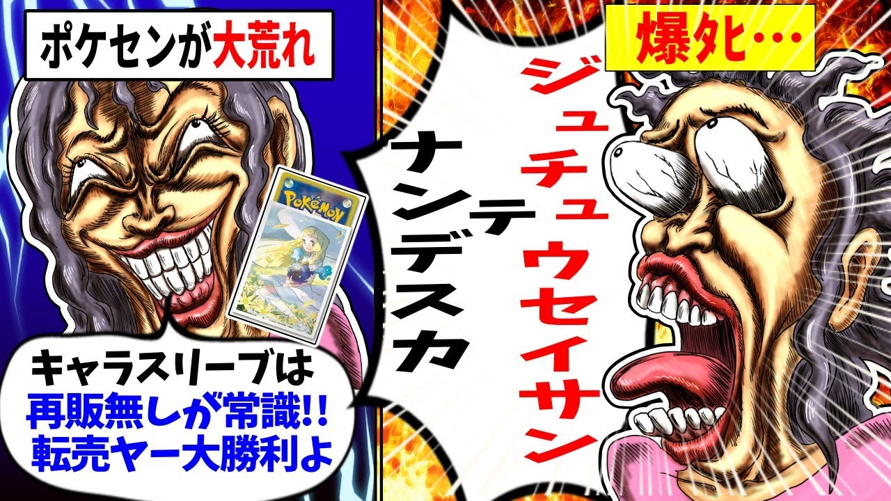 【転売ヤー爆死】悪質転売ヤーがポケセンをぐちゃぐちゃにしリーリエスリーブを買い占めるも爆死したざまぁな事件の末路をゆっくり解説！【ポケカ】