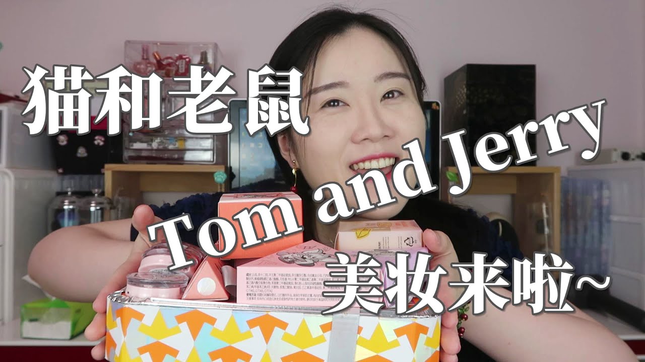 Tom and Jerry 猫和老鼠makeup美妆测评！Etude House伊蒂之屋和Little Ondine小奥汀正撞！超可爱化妆品来啦~