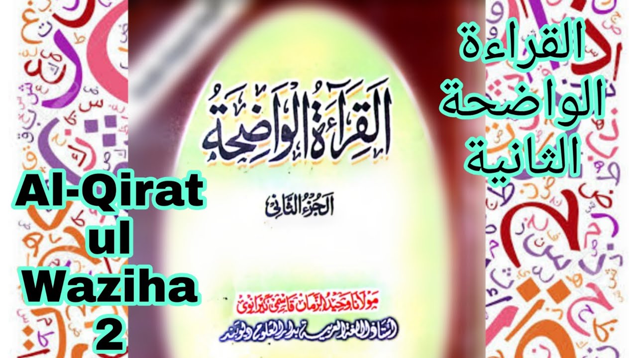 Al-Qiratul Waziha 2 Dars 16 (العودة من الحج)