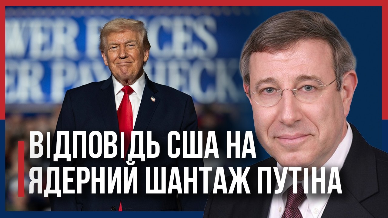 Чи хоче Путін ядерної війни? Погляд людини, яка керувала ядерною політикою США