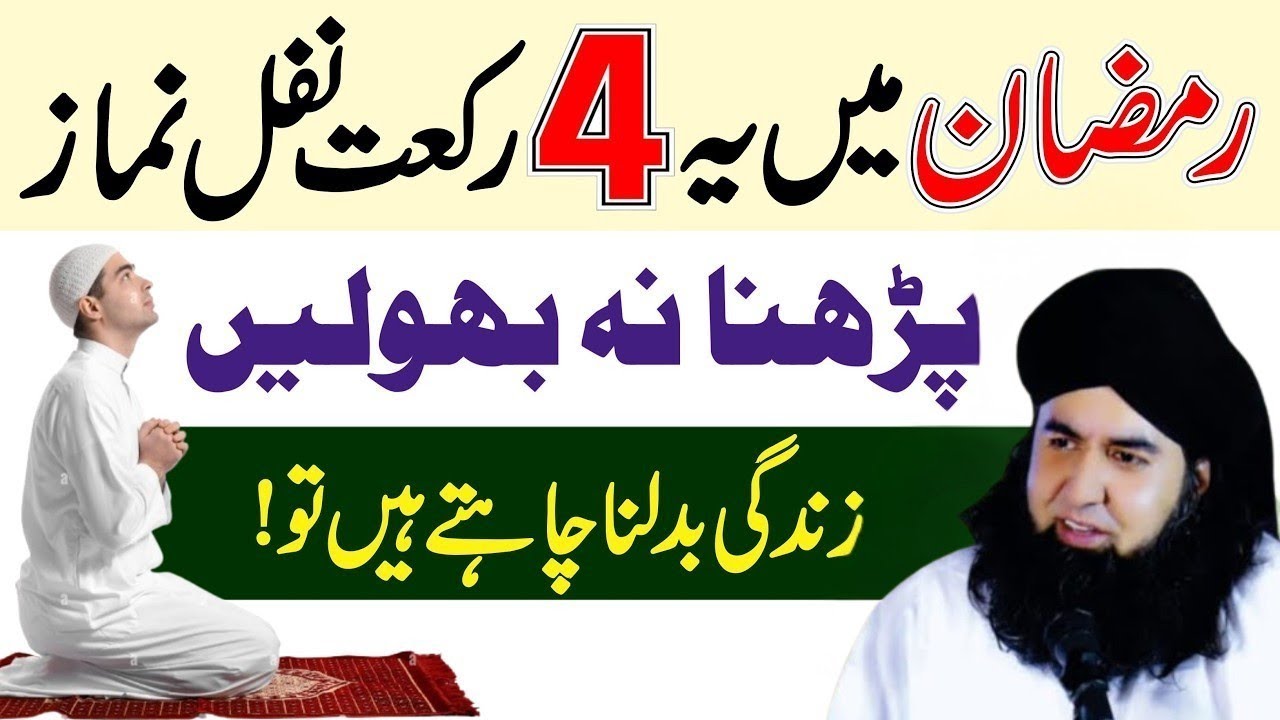 Ramzan 2026 mein ye 4 Rakat Nafil padhen | agar Zindagi badalnea chate Hain to | Niyat-Waqt-Tarika |