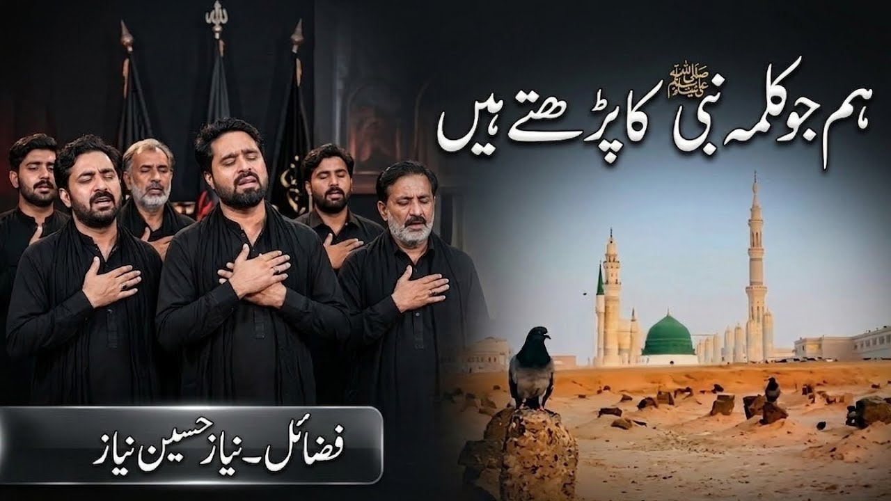 Hum jo kalma nabi ka party hain |Fazail: niaz husain niaz 2023 |by: beautiful world
