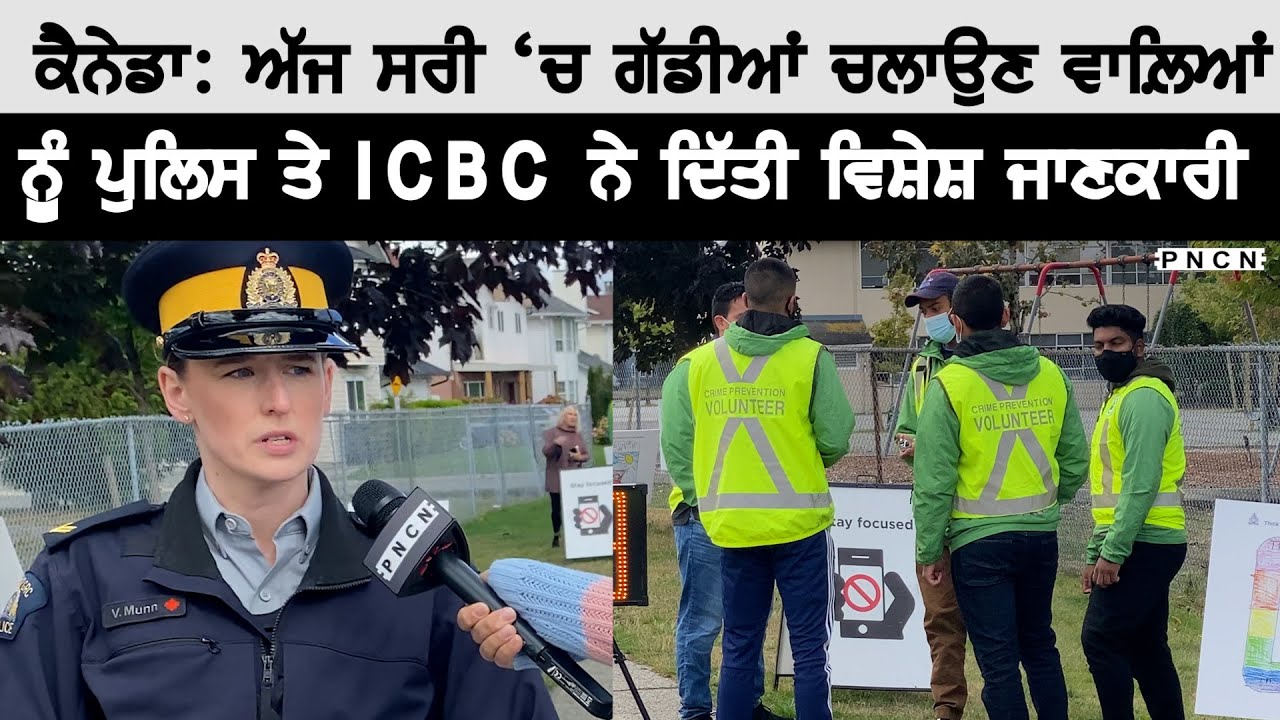 Surrey RCMP || ICBC || 