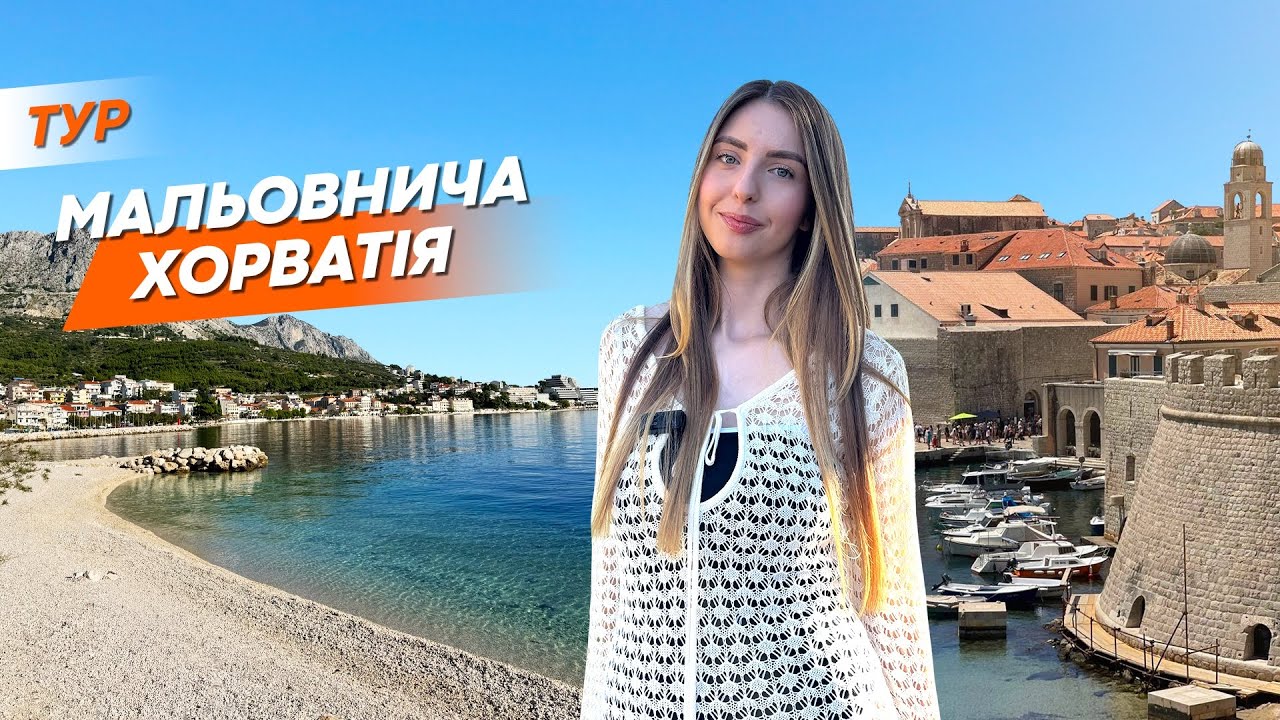 Мальовнича Хорватія | Адріатичне море, Дубровник, Плітвіцькі озера, острови Хвар і Брач