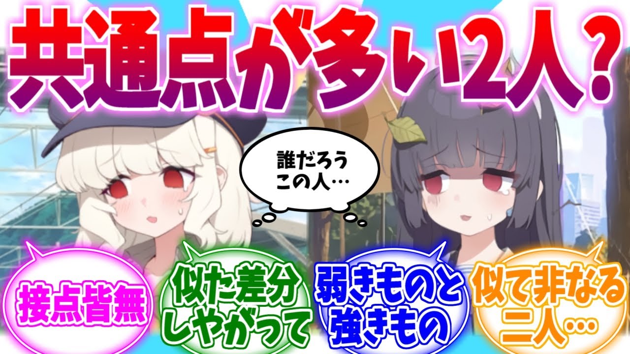 卑屈なもの同士共通点が多い？アオバ＆ミユへの反応集【ブルーアーカイブ/ブルアカ/反応集】