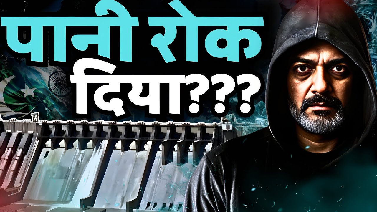 Pakistan Says India Stopped Water, India's Water Weapon, Whats the Reality & Why Now I Aadi
