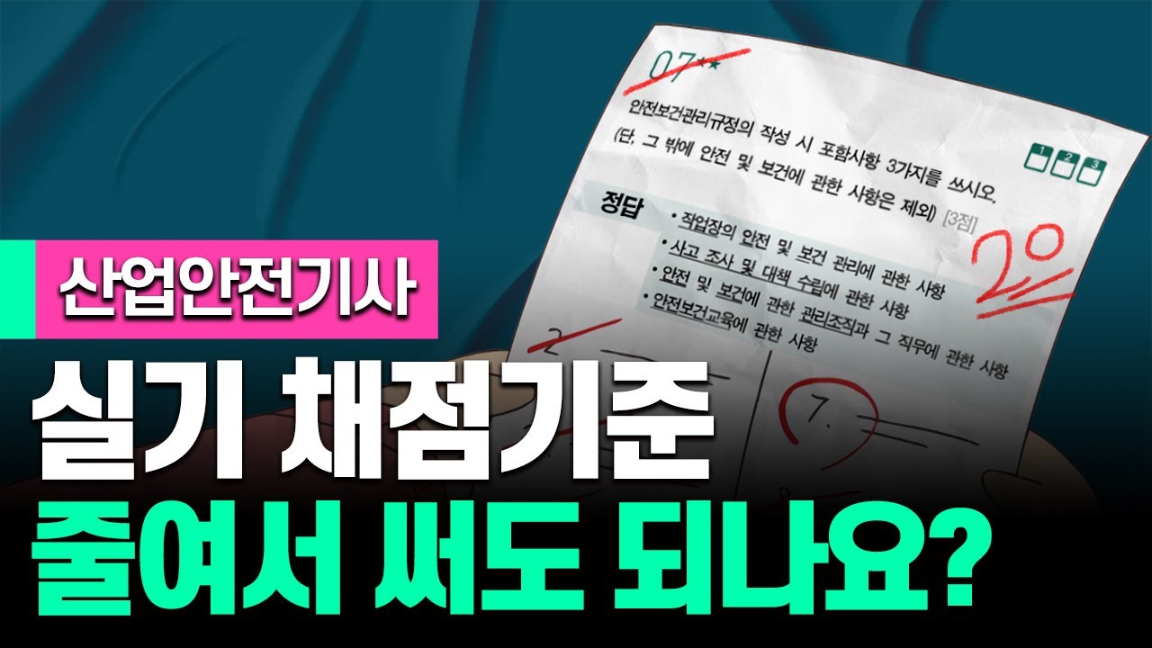 산업안전기사 실기 정답 