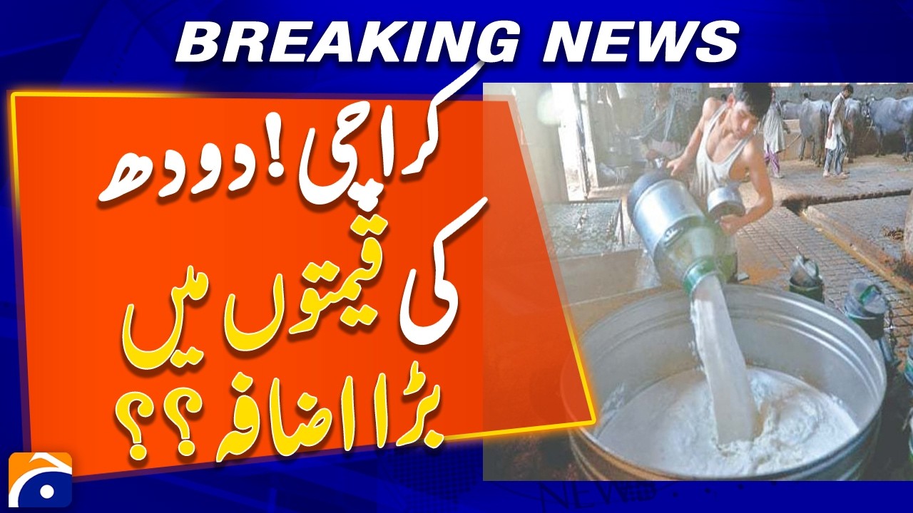 Karachi - Inflation - Milk Prices Increase ??? | Geo Pakistan