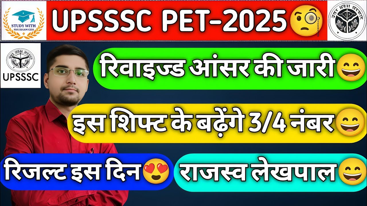 UPSSSC UPDATE : PET 2025 RESULT BIG UPDATE🧐| RAJASWA LEKHPAL NEW VACANCY🧐| PET CUT OFF MARKS🧐