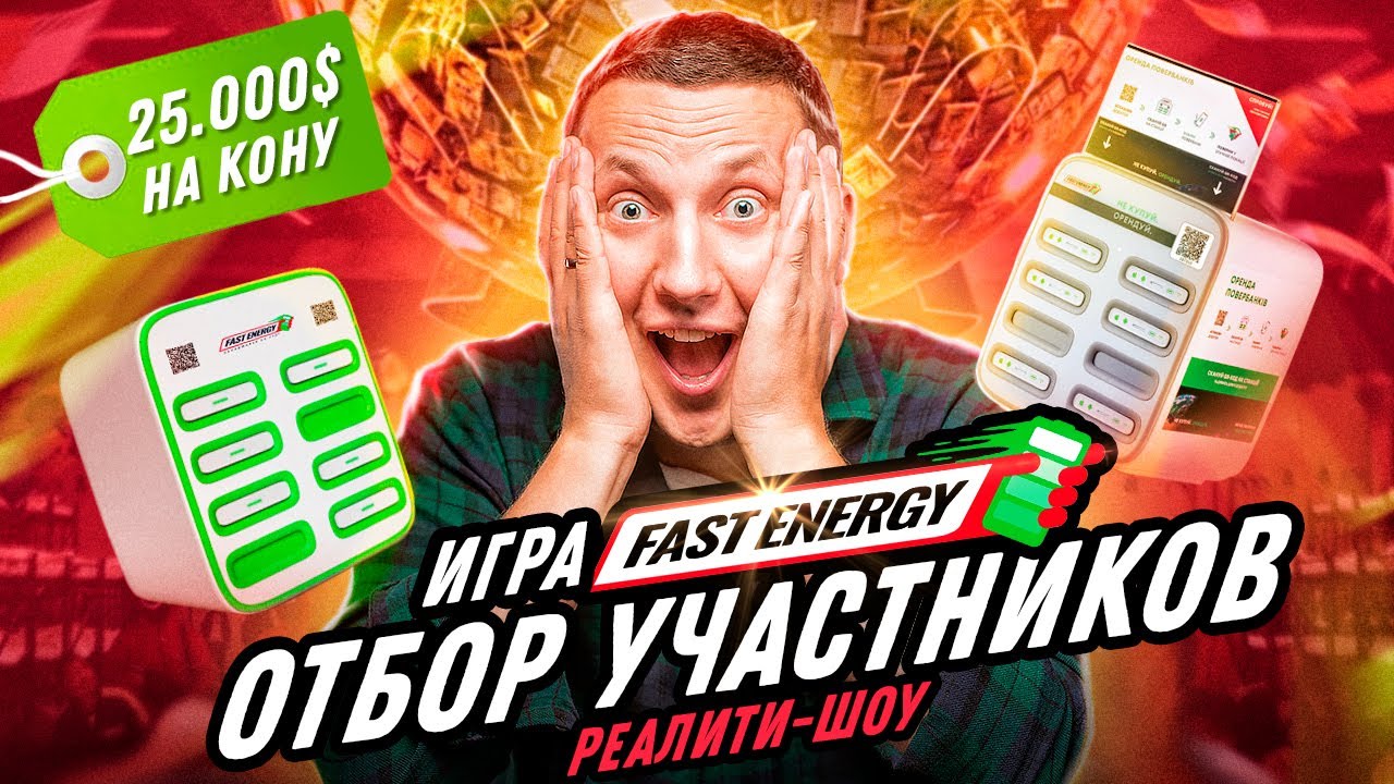 Отбираем участников для реалити-шоу 