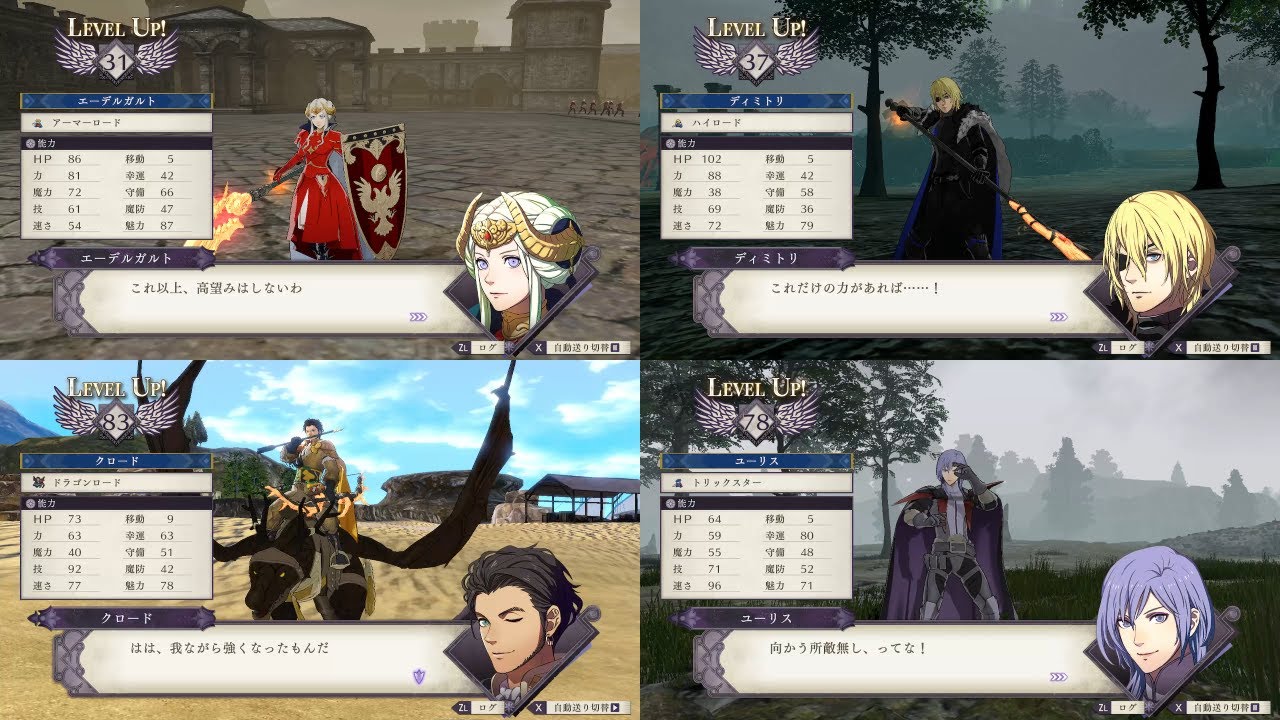 【FE風花雪月】ステータスカンストセリフ全キャラまとめ