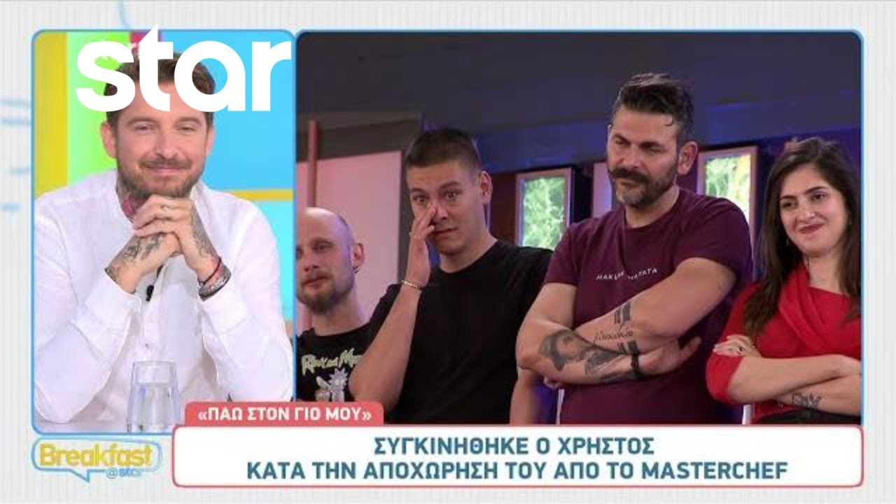 MasterChef: Στην παρέα του Breakfast@Star o Χρήστος μετά την αποχώρηση του