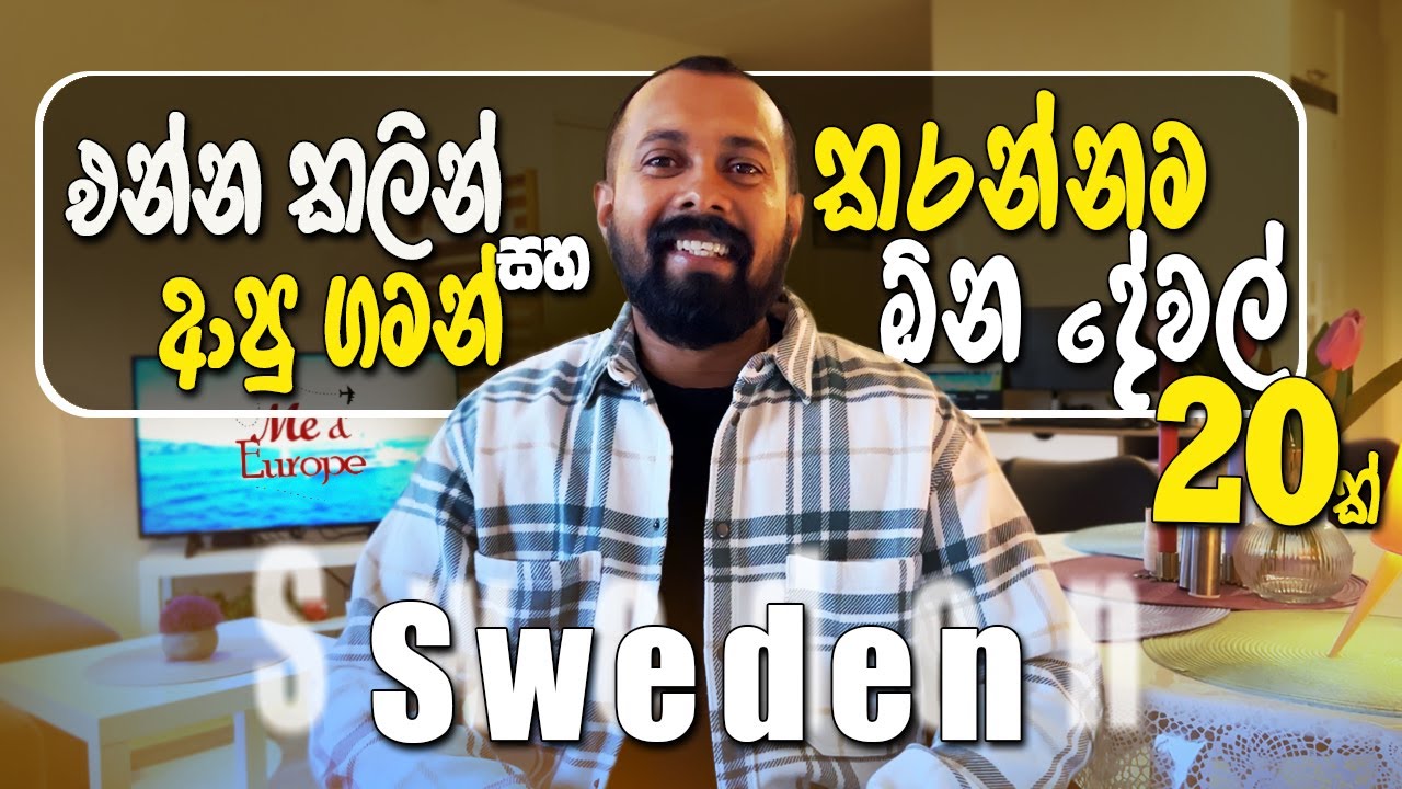Better to know before you come to Sweden මේ දේවල් නොදැන ස්විඩන් ඇවිත් අමාරුවෙ වැටෙයි [Sinhala]