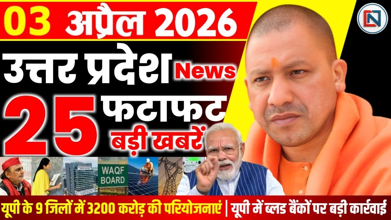 3 April 2026 Up News Uttar Pradesh Ki Taja Khabar Mukhya Samachar Yogi samachar Clean News UP
