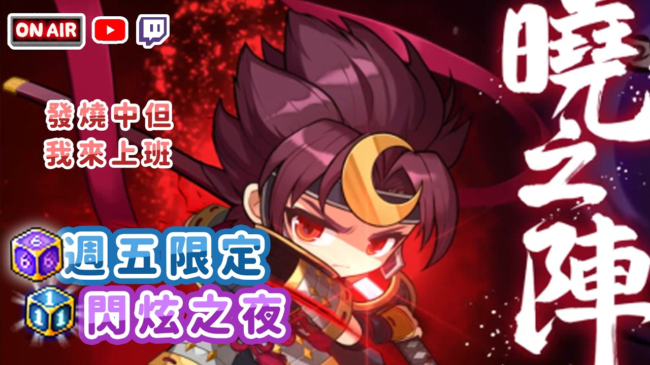 🔴新楓之谷【閃炫之夜】你要洗嗎要洗嗎｜2月其他營業時間2/13、2/20【炭醬】