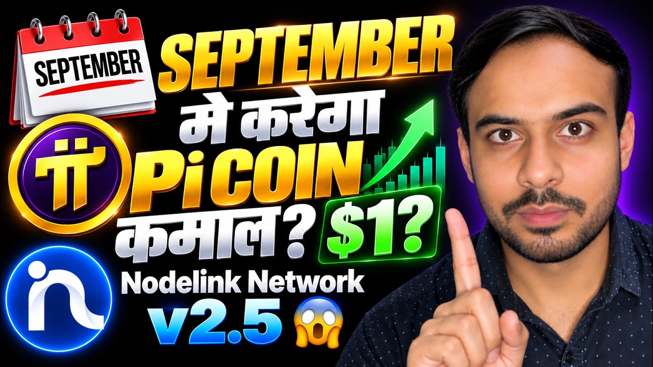 September me करेगा Pi Coin कमाल? | Pi Network New Update | Pi Protocol 27 | Nodelink Network v2.5 😱