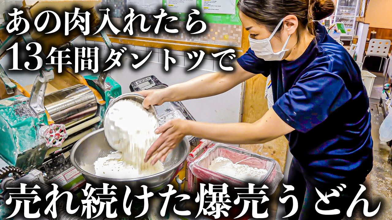 【横浜】店主の驚異的なこだわりで開発されたうどんの作り方とは！？ひと口で常連確定！！