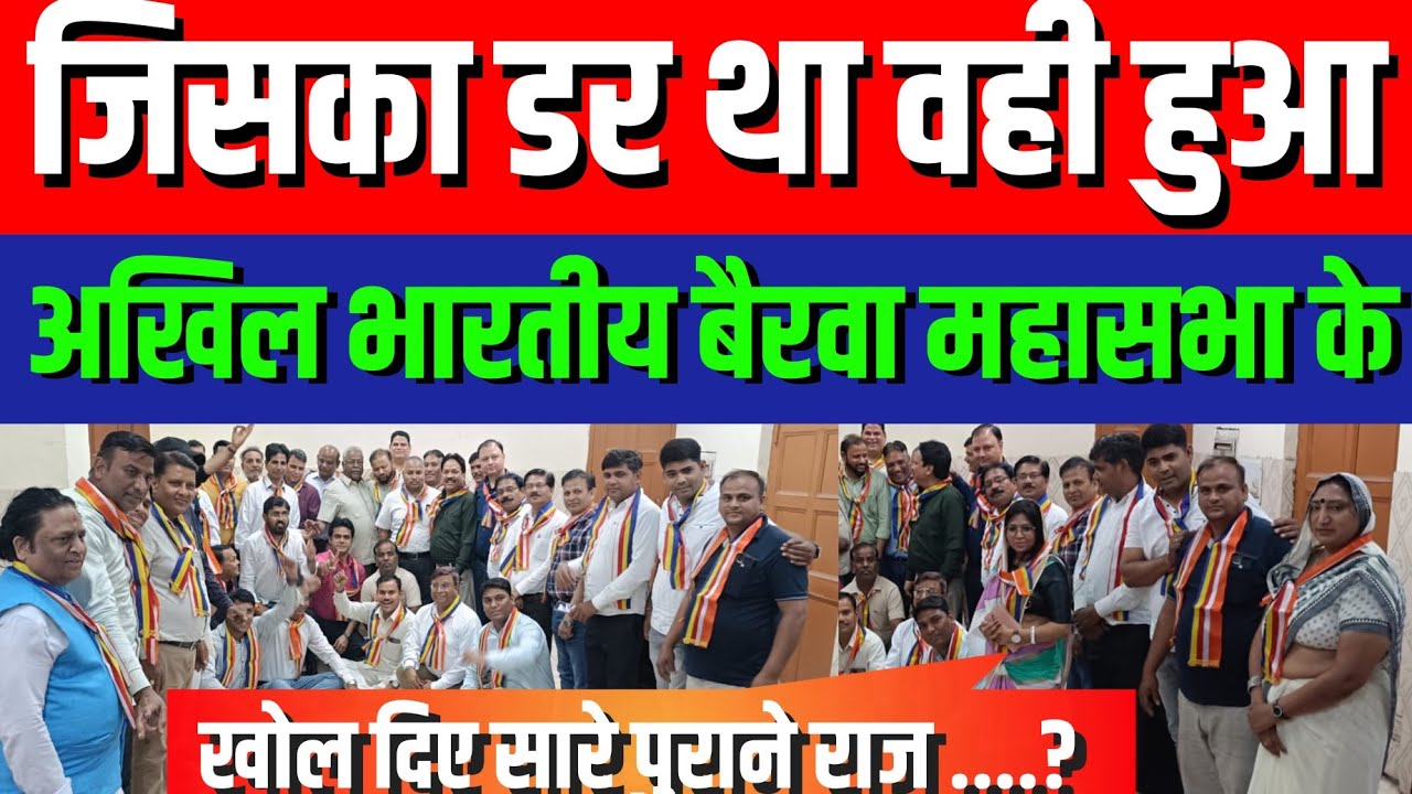 दिल्ली में बैरवा समाज ने वो कर दिखाया जिसकी किसी ने उम्मीद नहीं की होगी. | BAIRWA SAMAJ | DELHI |