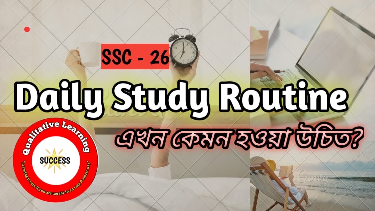 SSC-26 এই রুটিন ফলো করলে ৯০+ মার্ক আসবে ইনশাল্লাহ! #qualitativelearning  #ssc #routines #challenge 