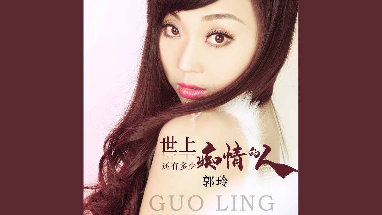 世上还有多少痴情的人 (Dj何鹏版)