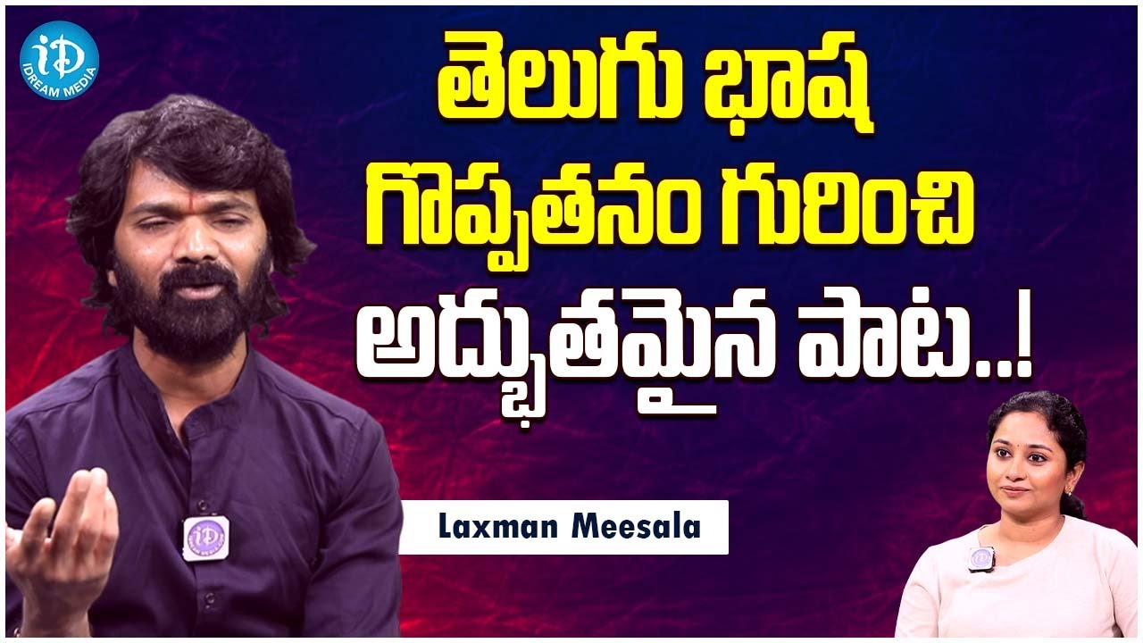 Actor Laxman Meesala About His Song || Actor Laxman Meesala Latest Interview || iDream Media
