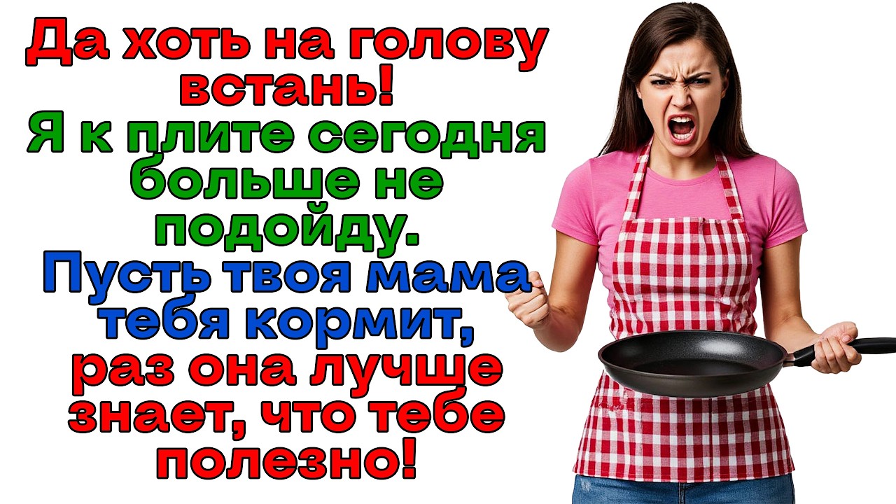 Свекровь избавилась от моего борща! Следом я избавилась от нее! | Женские истории | Аудиорассказ