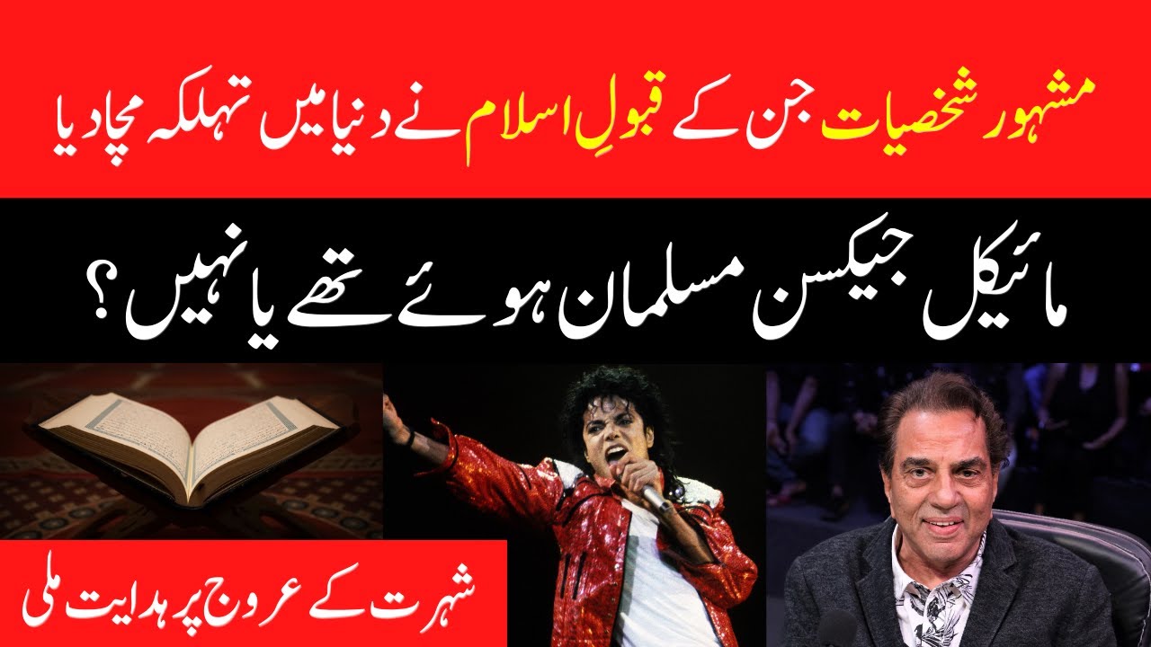 Most Famous Celebrities Who Converted To Islam - Michael Jackson