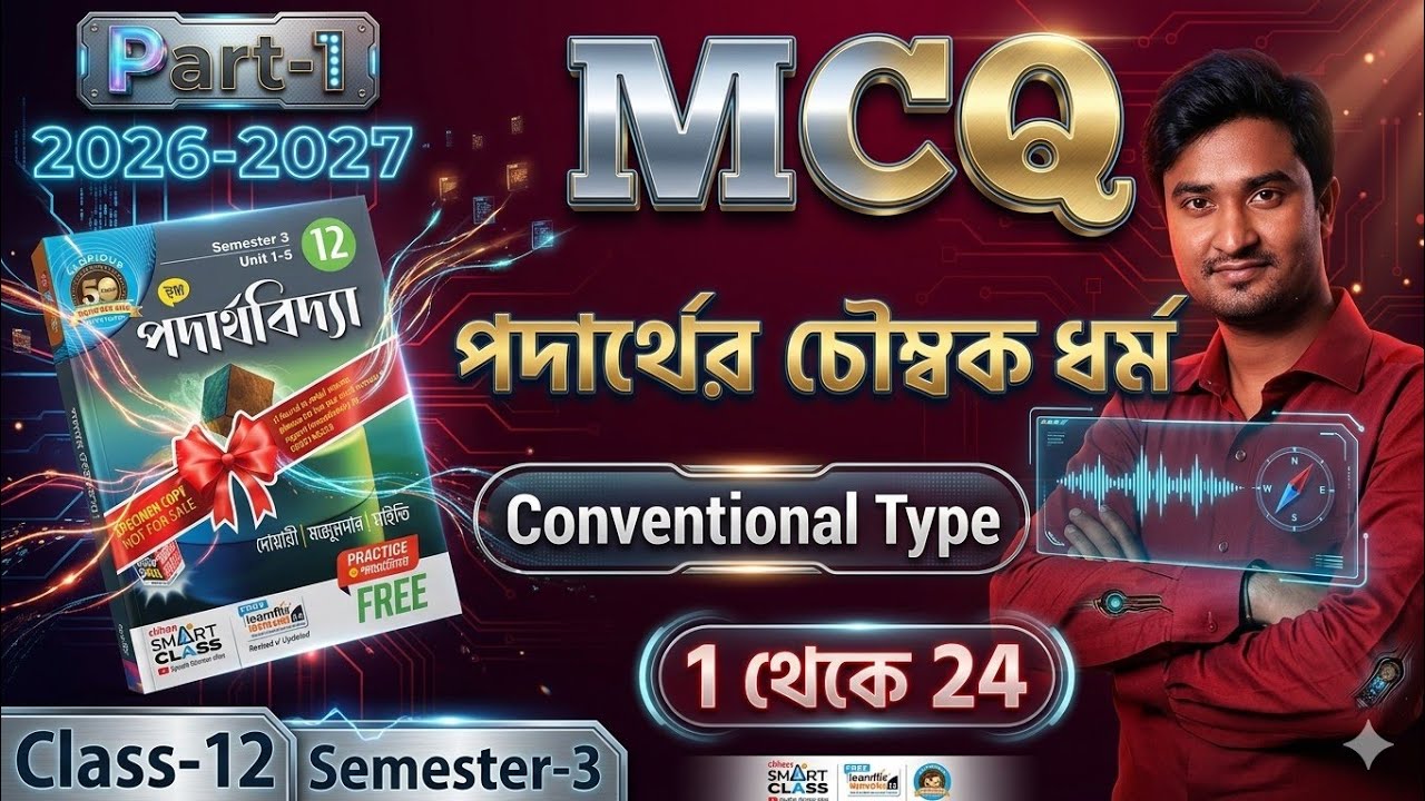 MCQ : পদার্থের চৌম্বক ধর্ম Chaya | Class 12 Magnetism in Matter MCQ Chaya | Magnetic Dipole moment