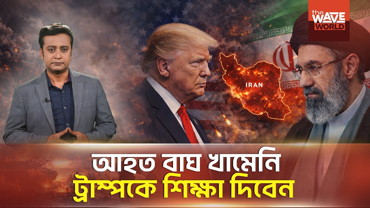 পিতার চেয়ে অনেক কঠিন মোজতবা খামেনি | Iran Politics | Supreme Leader Analysis