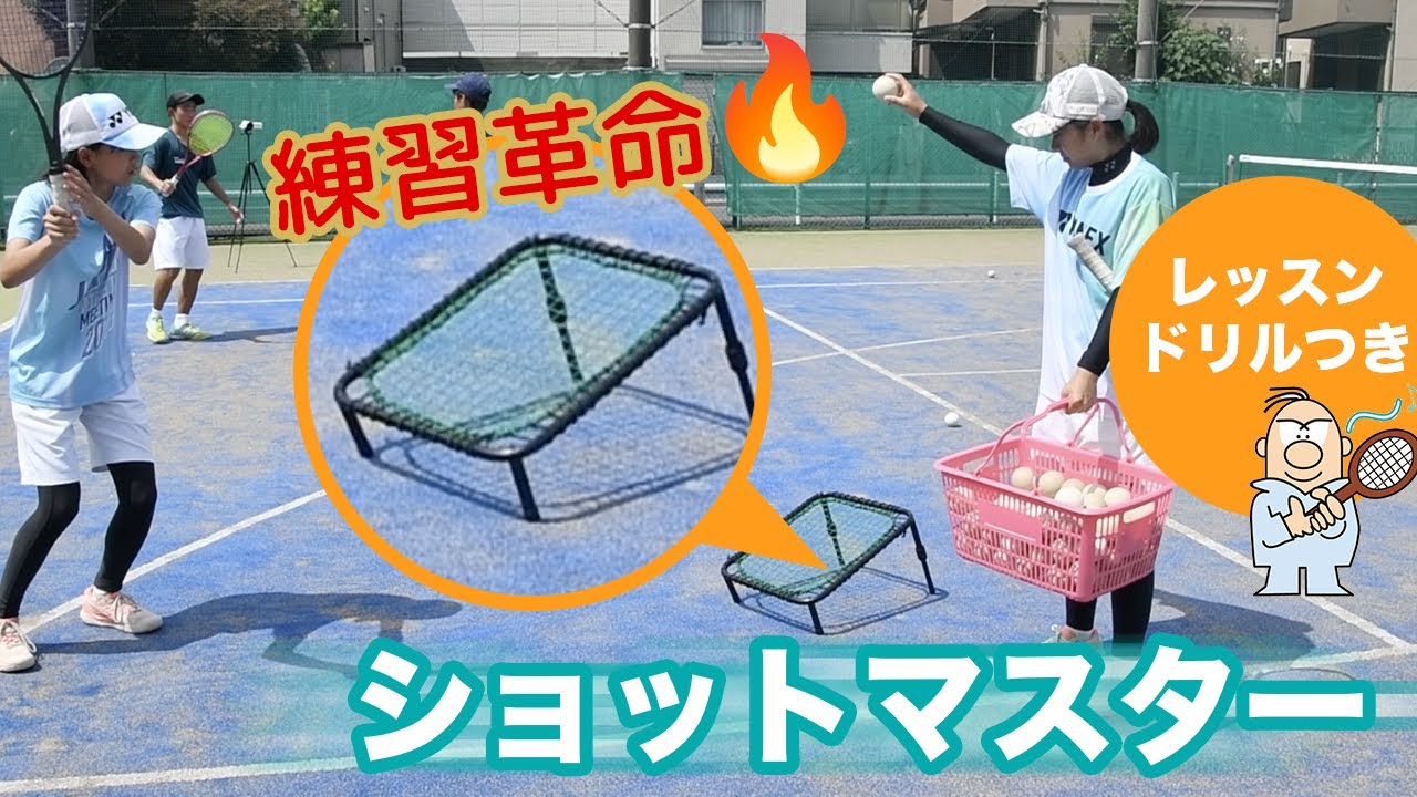【ショットマスター】レッスンドリルつき