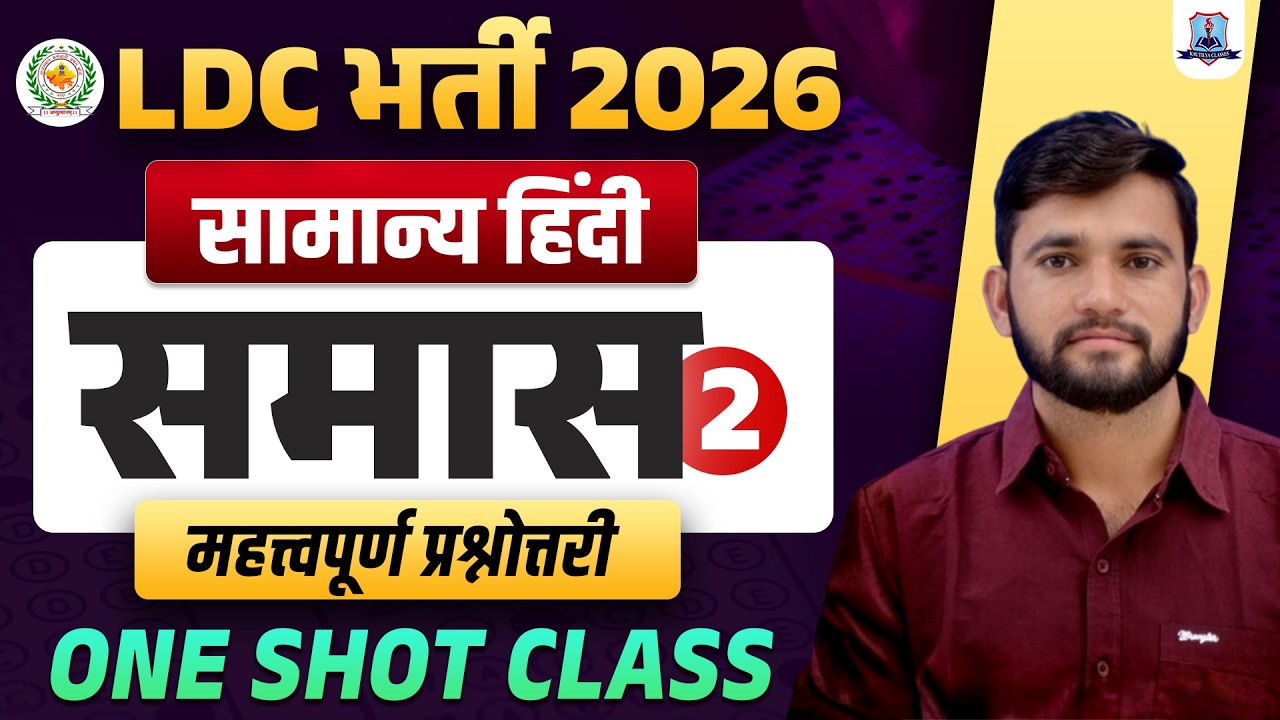 LDC Vacancy 2026 🔥 General Hindi One Shot | Samas (समास) Most Important Questions | Kautilya Classes