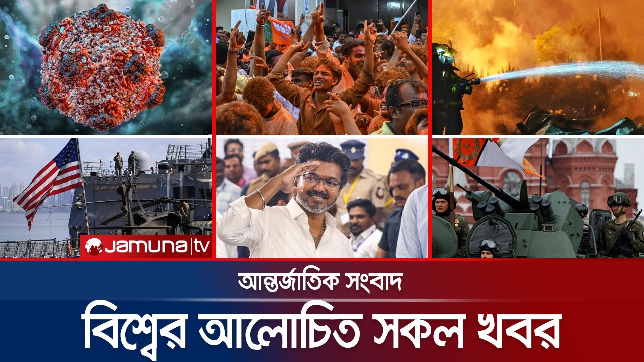 🛑 LIVE: একনজরে বিশ্বের আলোচিত সব খবর | Jamuna i Desk | 05 May 2026 | Jamuna TV