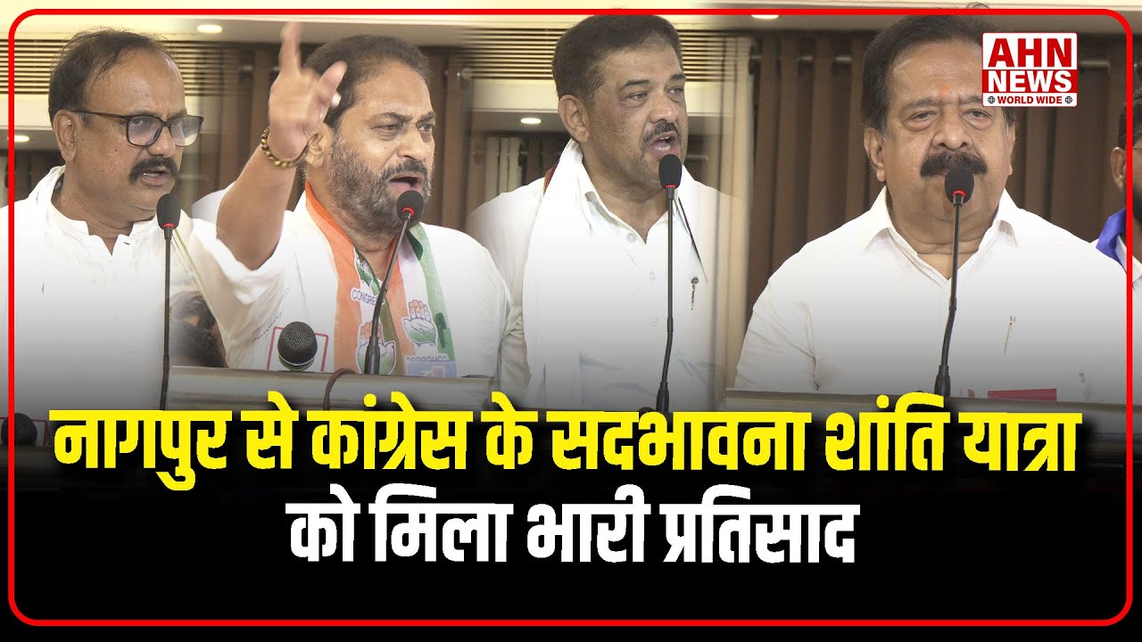 कांग्रेस की सद्भावना शांति यात्रा निकाली गई | AHN NEWS