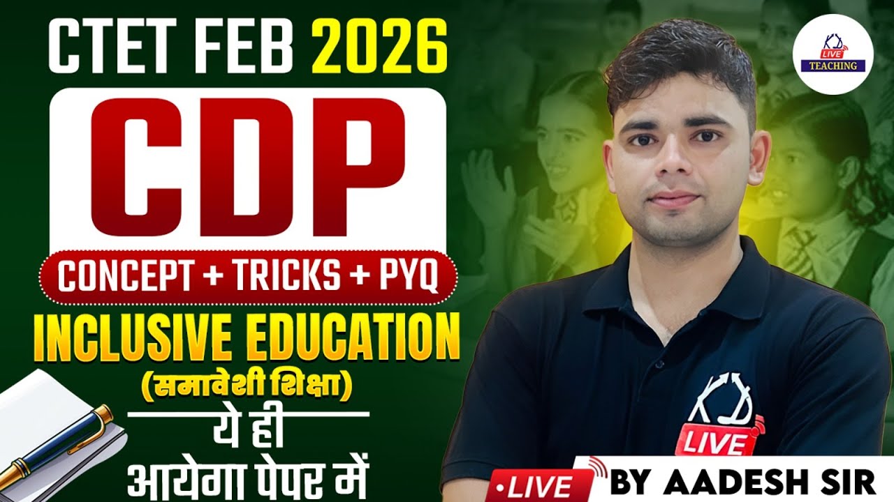 CTET FEB 2026 | CDP | INCLUSIVE EDUCATION (समावेशी शिक्षा) | ये ही आएगा पेपर में | By Aadesh Sir
