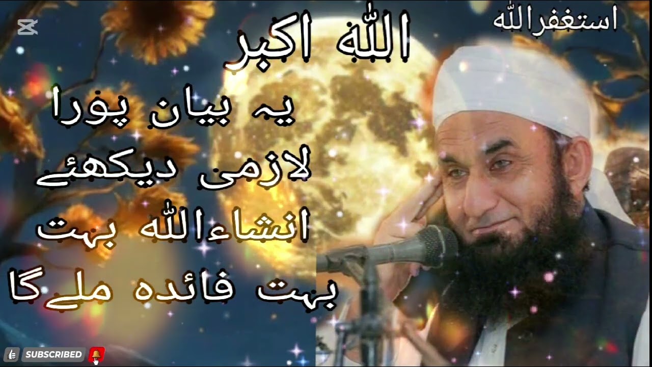 مولانا طارق جمیل صاحب #foryou #viralvideo #bayan #100kviews 