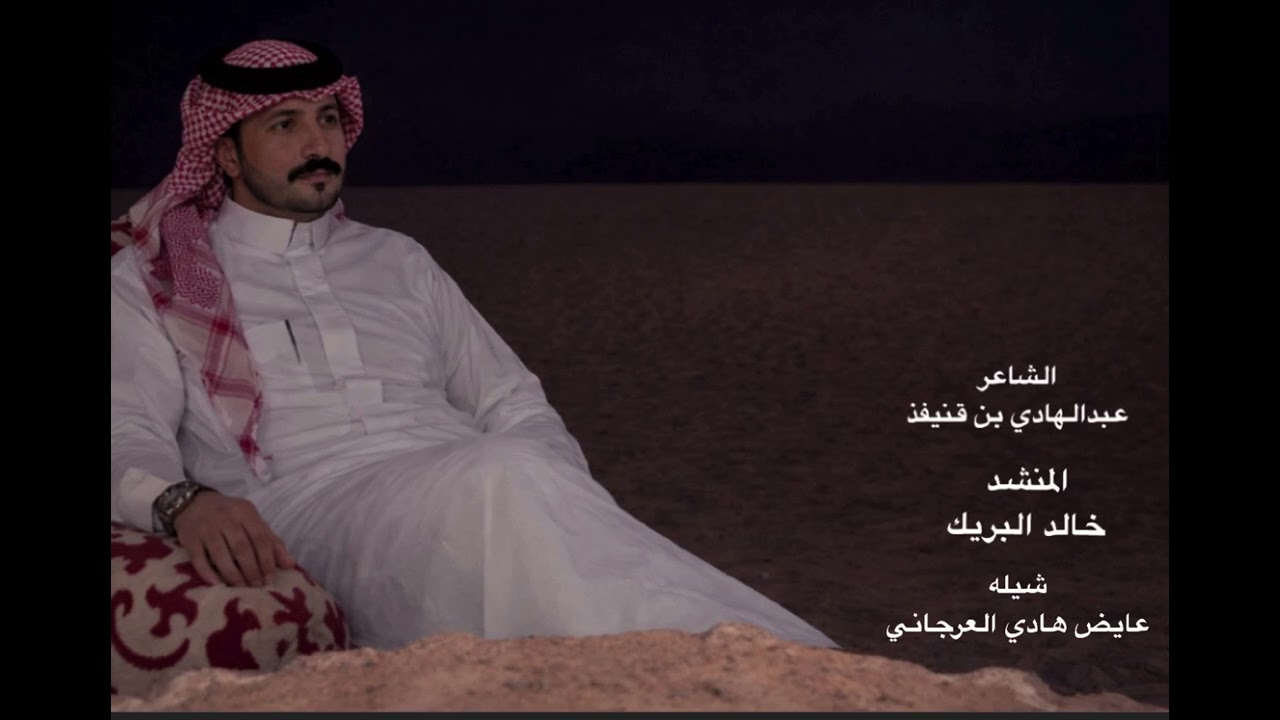 شيله / عايض هادي العرجاني 