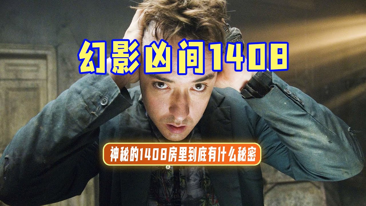 终极解读 四种结局全解析，严重被低估的好片