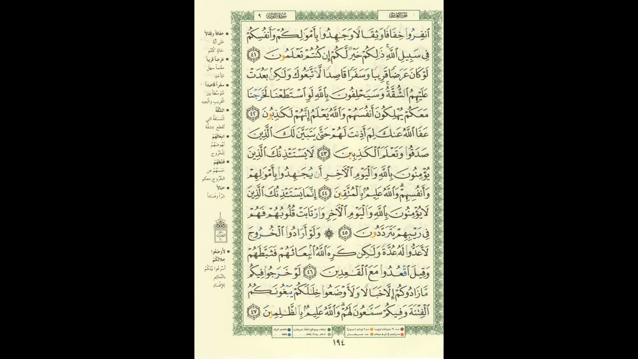 الورد اليومى..سورة التوبة من الاية 41 الى الاية 47 بصوت القارئ الشيخ مشارى العفاسى