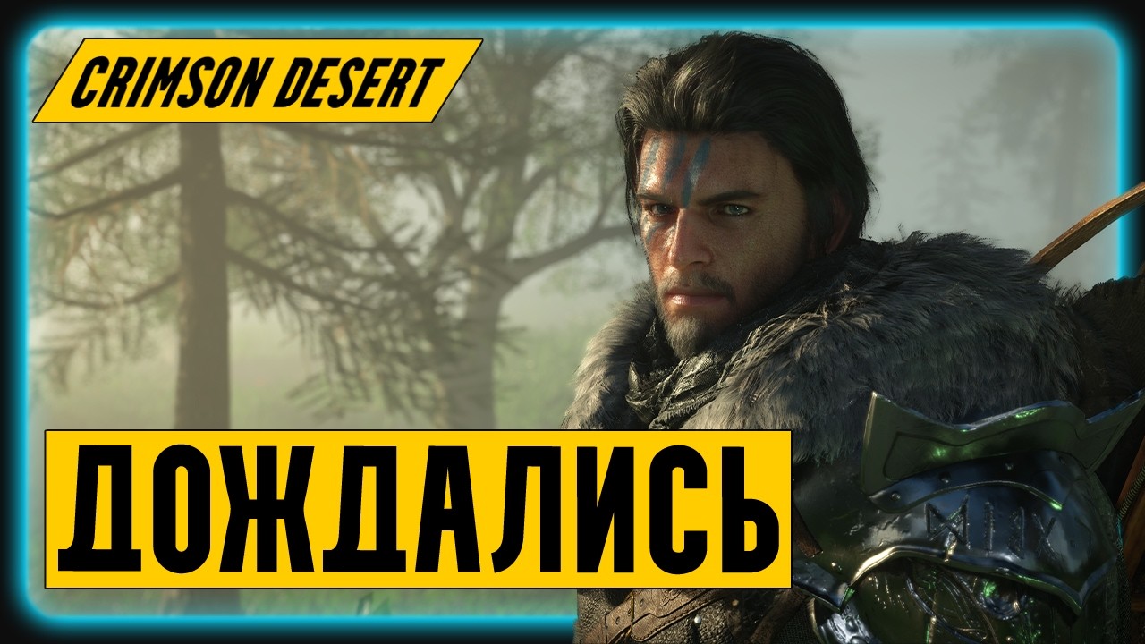 Первый взгляд на Crimson Desert | Проверяем, ШЕДЕВР или ...