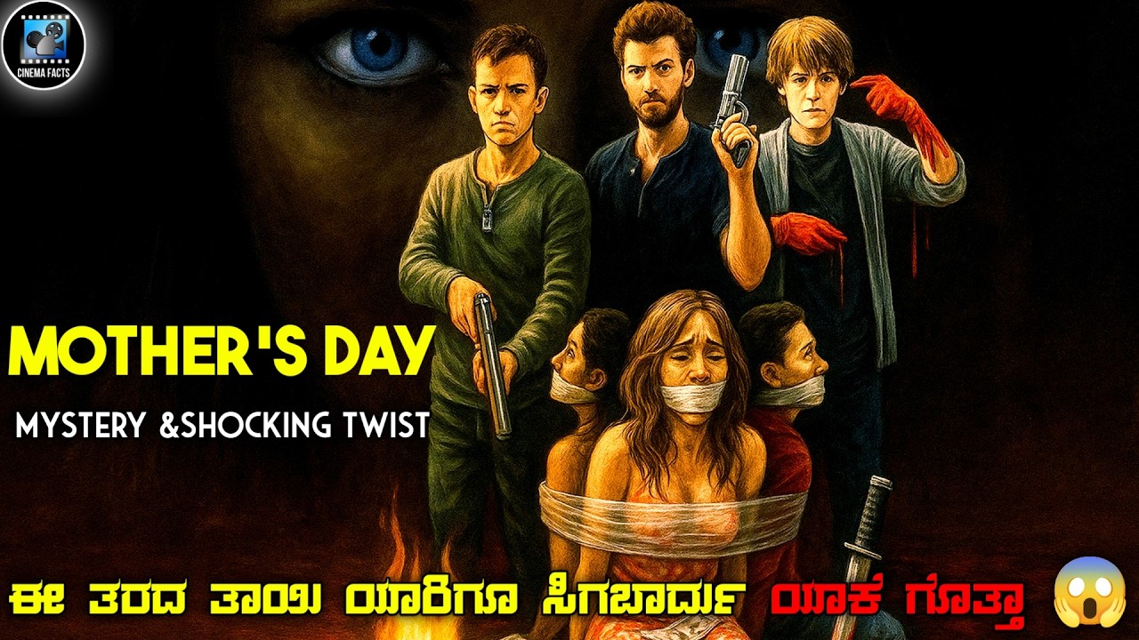 Mother's Day (2010) Mystery Thriller Movie Explained In Kannada | dubbed kannada movie story review