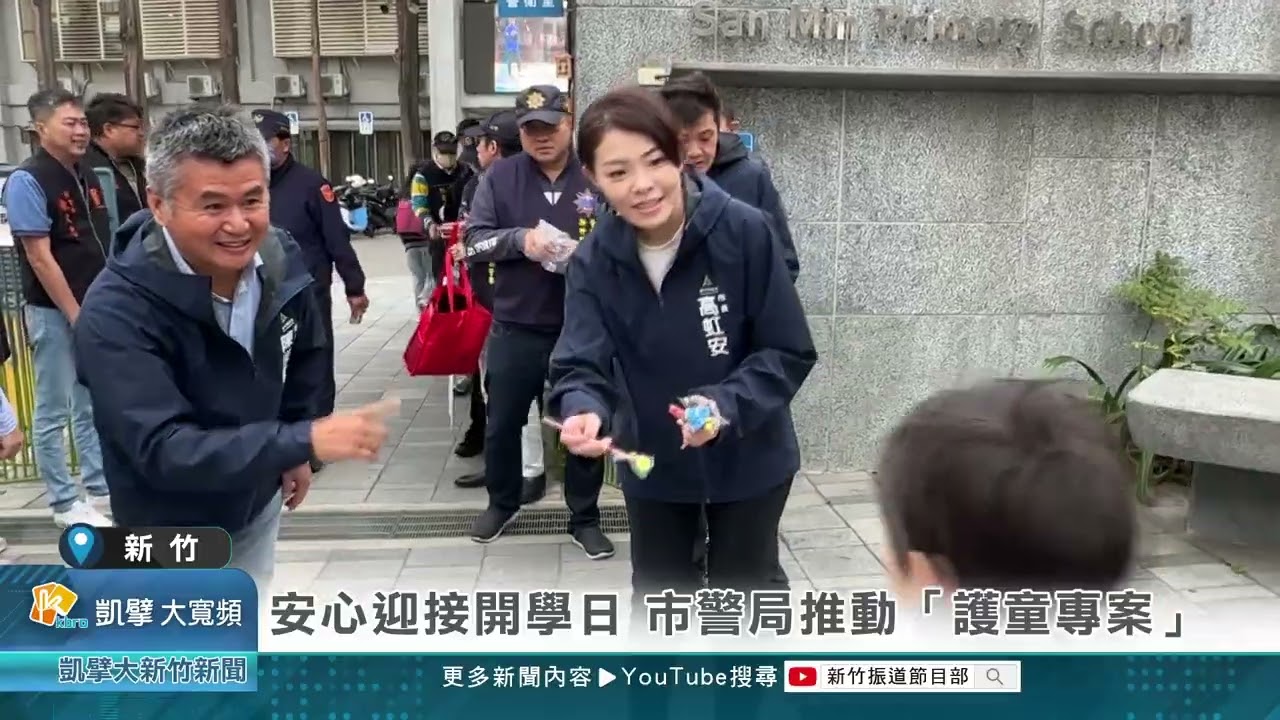 安心迎接開學日 市警局推動「護童專案」