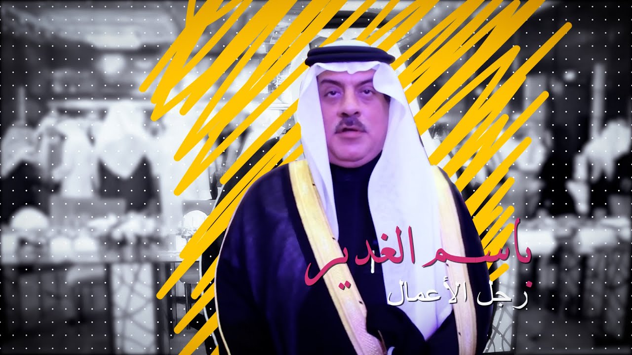 تغطية زيارة رجل الأعمال السيد/ باسم الغدير لدولة الكويت 2022