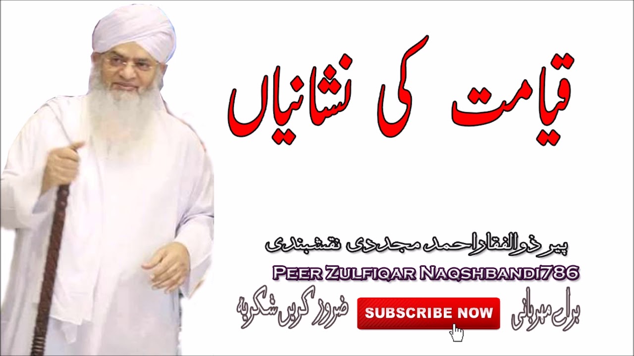Qiyamat ke Nishaniyaan