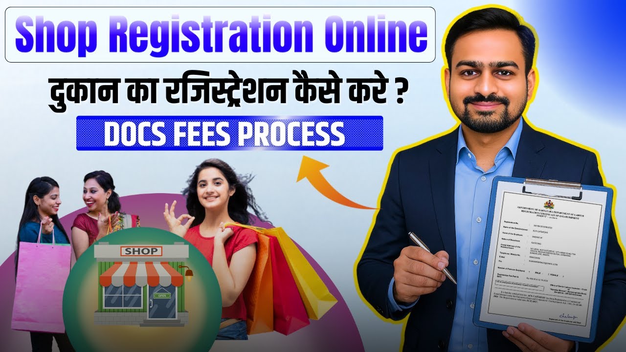 Dukan ka Licence Kaise Banaye | Shop Registration Online | Dukan ka Registration Kaise Kare