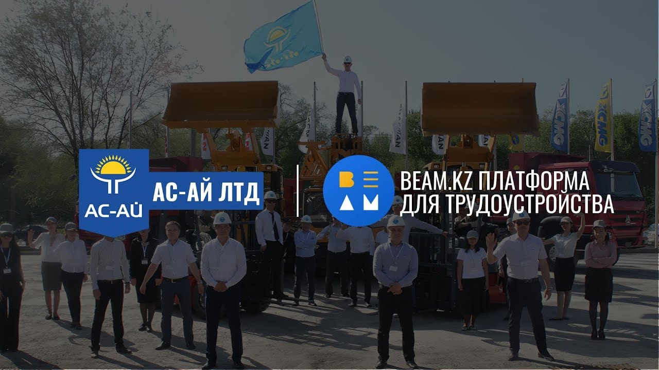 Интервью с компанией Ас-Ай ЛТД