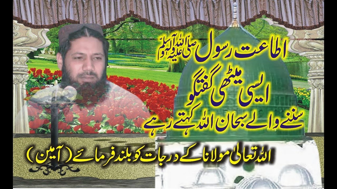 The Prophet (peace and blessings of Allaah be upon him) By Molana Iqbal Kasuri